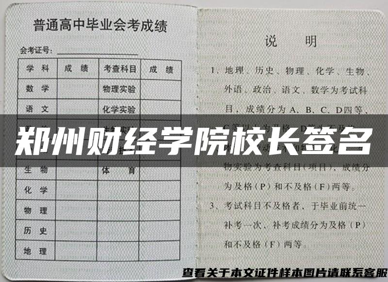 郑州财经学院校长签名