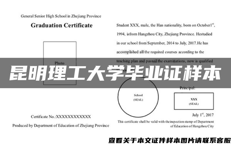 昆明理工大学毕业证样本