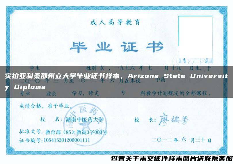 实拍亚利桑那州立大学毕业证书样本，Arizona State University Diploma