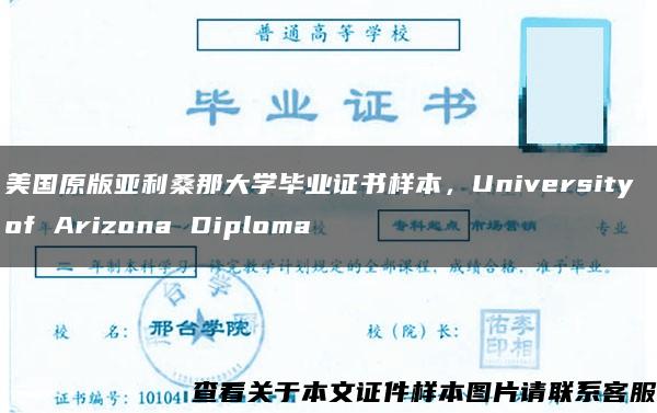 美国原版亚利桑那大学毕业证书样本，University of Arizona Diploma