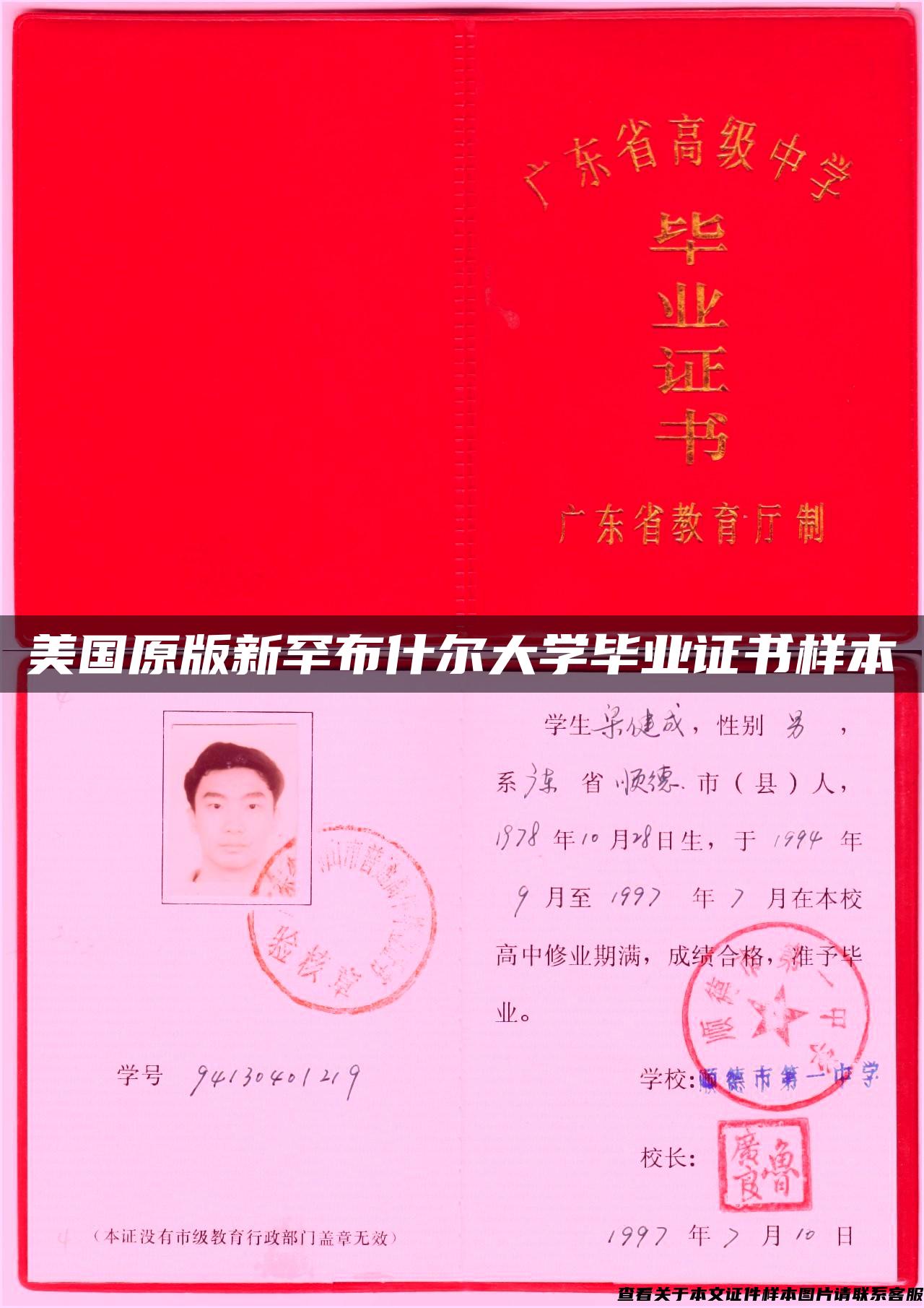 美国原版新罕布什尔大学毕业证书样本