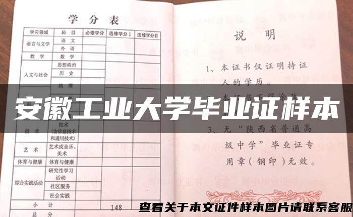 安徽工业大学毕业证样本