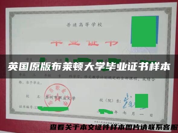 英国原版布莱顿大学毕业证书样本