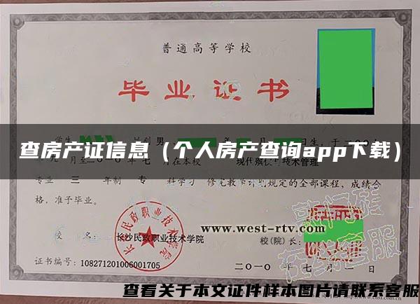 查房产证信息（个人房产查询app下载）