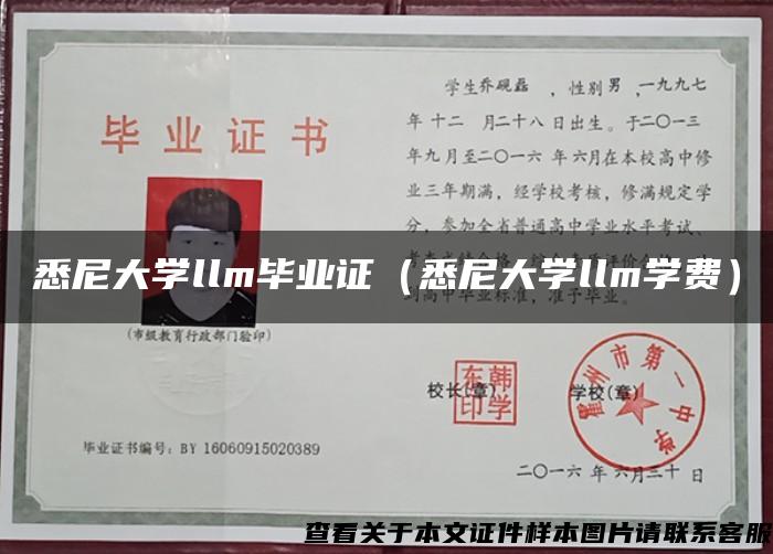 悉尼大学llm毕业证（悉尼大学llm学费）