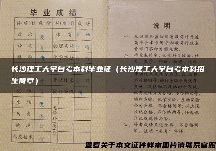 长沙理工大学自考本科毕业证（长沙理工大学自考本科招生简章）