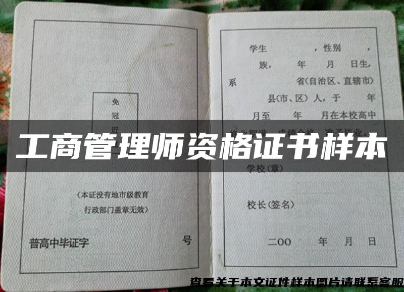 工商管理师资格证书样本