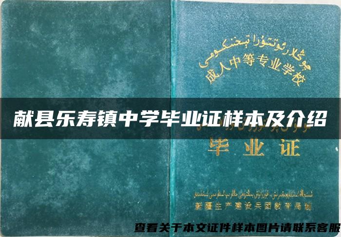 献县乐寿镇中学毕业证样本及介绍