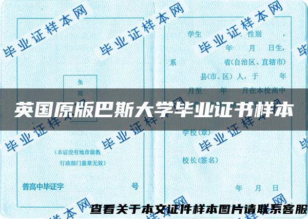 英国原版巴斯大学毕业证书样本