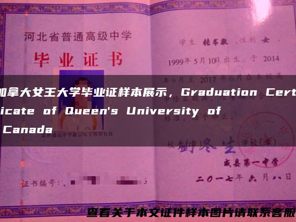 加拿大女王大学毕业证样本展示，Graduation Certificate of Queen