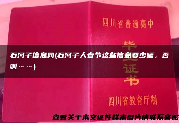 石河子信息网(石河子人春节这些信息要少晒，否则……)