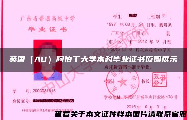 英国（AU）阿伯丁大学本科毕业证书原图展示