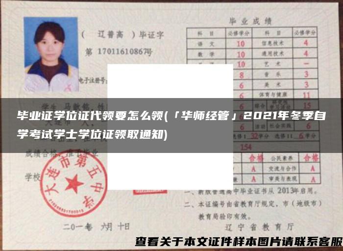 毕业证学位证代领要怎么领(「华师经管」2021年冬季自学考试学士学位证领取通知)