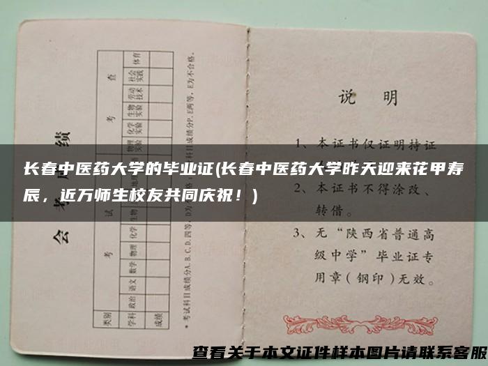 长春中医药大学的毕业证(长春中医药大学昨天迎来花甲寿辰，近万师生校友共同庆祝！)