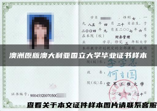 澳洲原版澳大利亚国立大学毕业证书样本