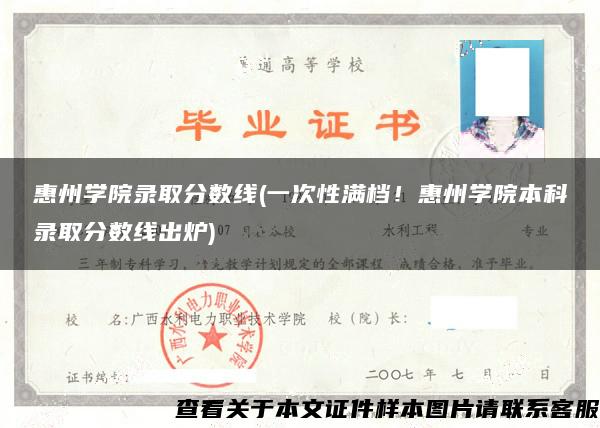 惠州学院录取分数线(一次性满档！惠州学院本科录取分数线出炉)