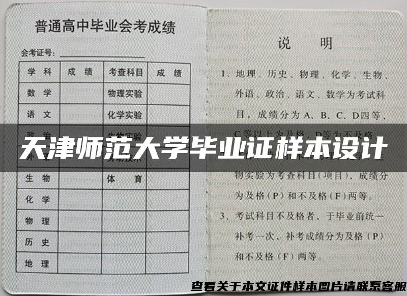 天津师范大学毕业证样本设计