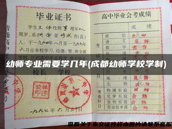 幼师专业需要学几年(成都幼师学校学制)