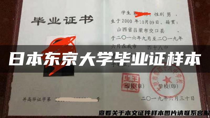 日本东京大学毕业证样本