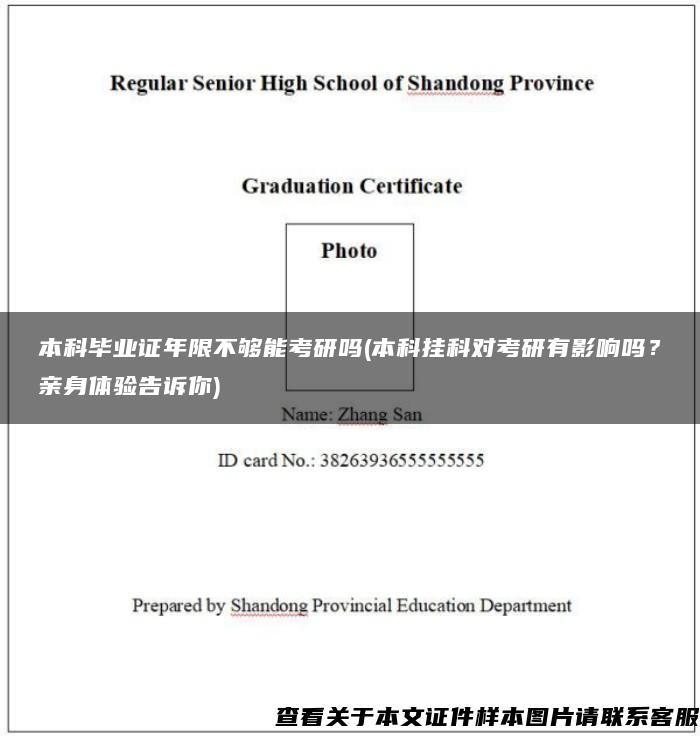 本科毕业证年限不够能考研吗(本科挂科对考研有影响吗？亲身体验告诉你)