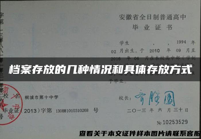 档案存放的几种情况和具体存放方式