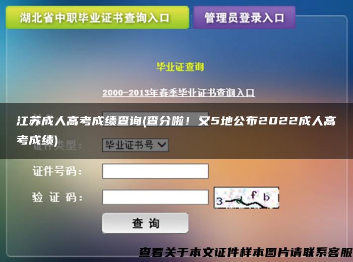 江苏成人高考成绩查询(查分啦！又5地公布2022成人高考成绩)