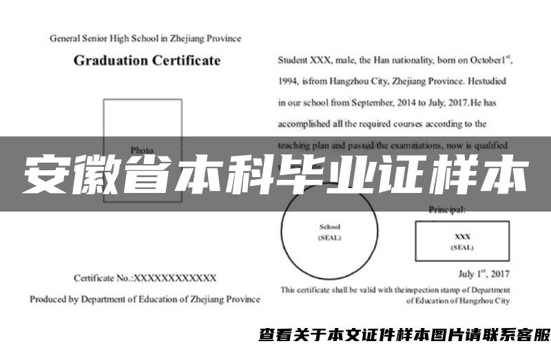 安徽省本科毕业证样本