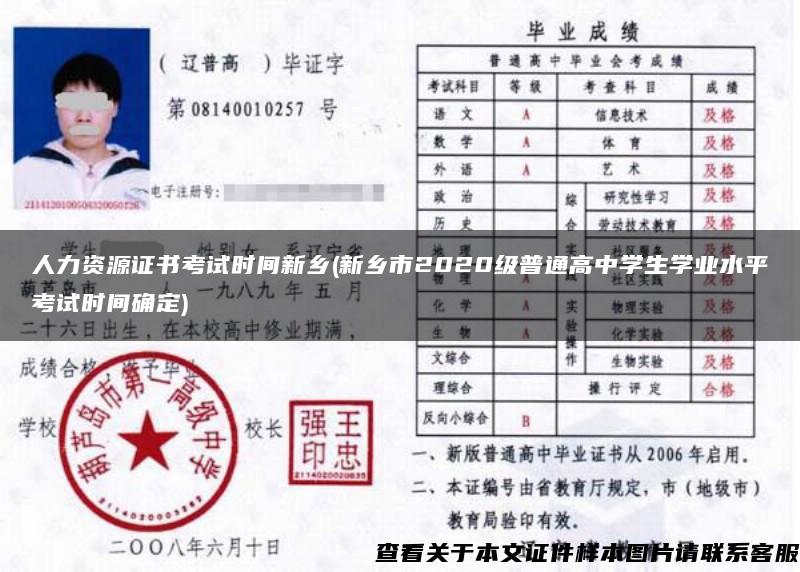 人力资源证书考试时间新乡(新乡市2020级普通高中学生学业水平考试时间确定)