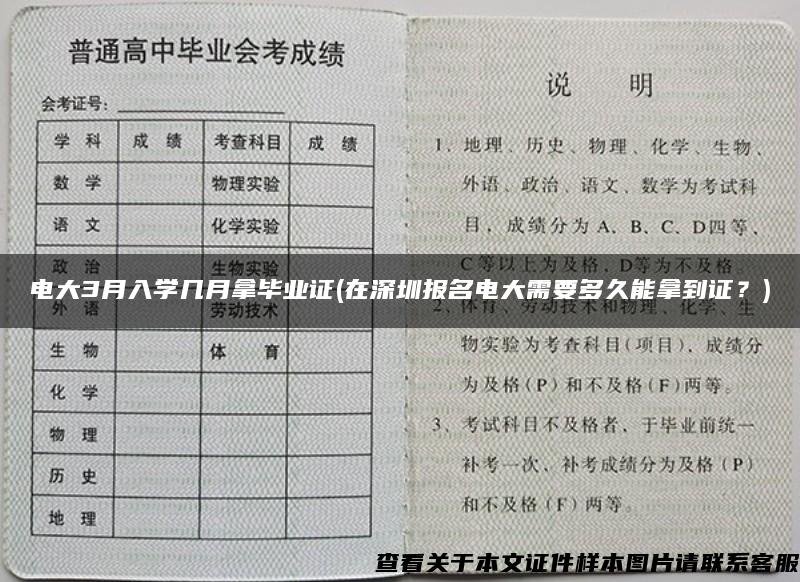 电大3月入学几月拿毕业证(在深圳报名电大需要多久能拿到证？)