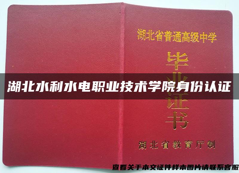 湖北水利水电职业技术学院身份认证