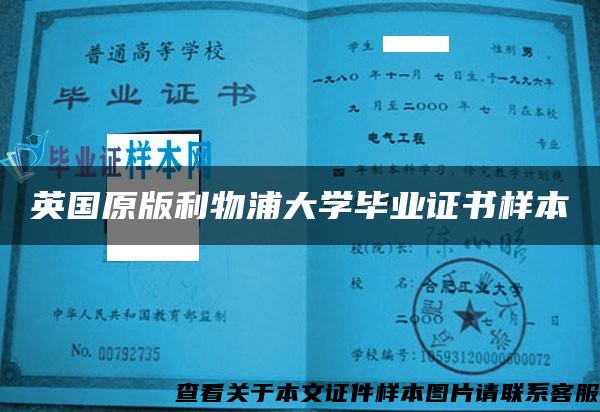 英国原版利物浦大学毕业证书样本