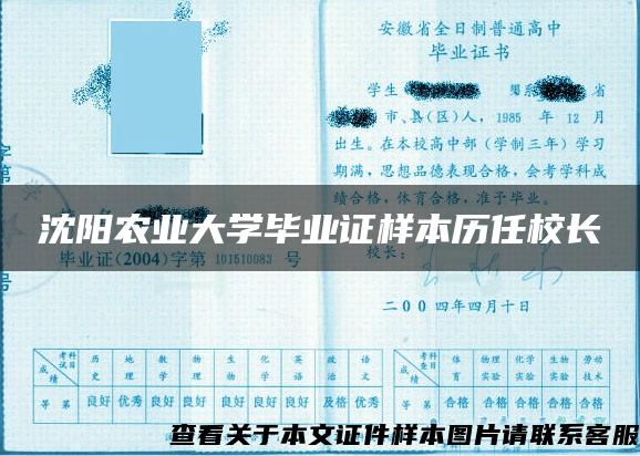 沈阳农业大学毕业证样本历任校长