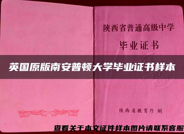 英国原版南安普顿大学毕业证书样本