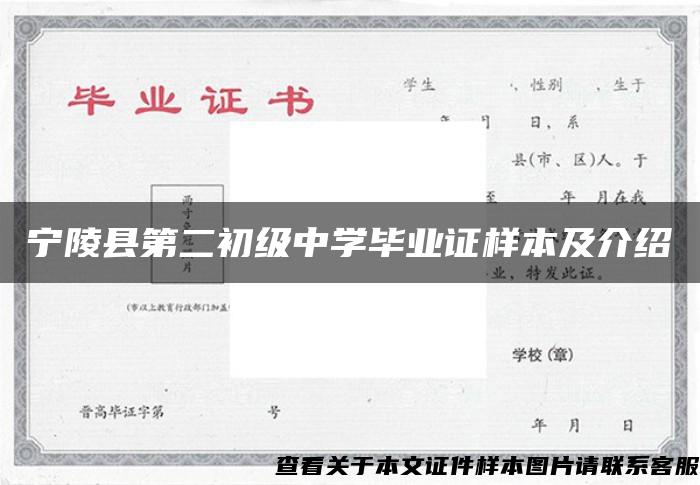 宁陵县第二初级中学毕业证样本及介绍