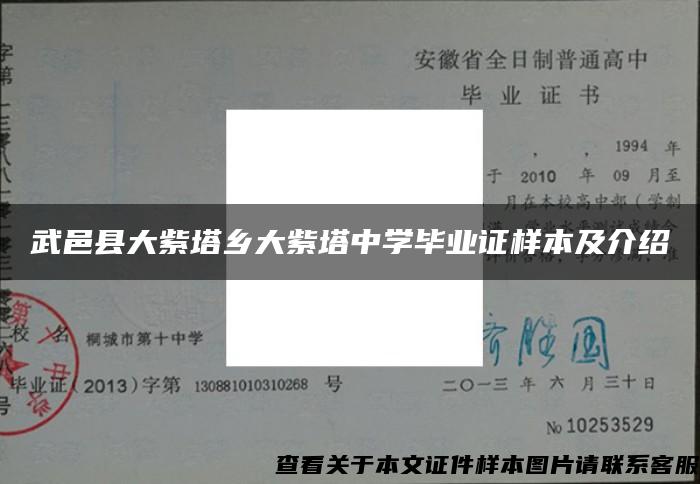 武邑县大紫塔乡大紫塔中学毕业证样本及介绍