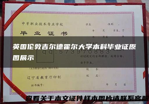 英国伦敦吉尔德霍尔大学本科毕业证原图展示