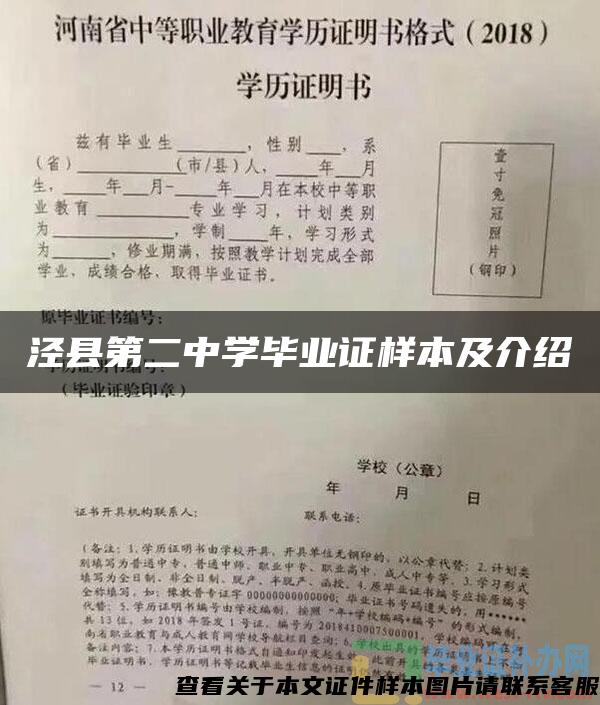 泾县第二中学毕业证样本及介绍