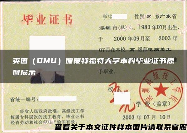 英国（DMU）德蒙特福特大学本科毕业证书原图展示