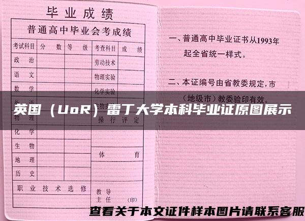 英国（UoR）雷丁大学本科毕业证原图展示