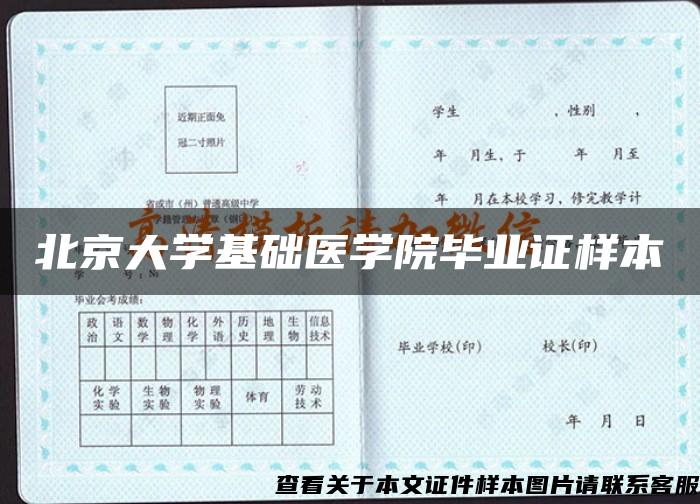 北京大学基础医学院毕业证样本