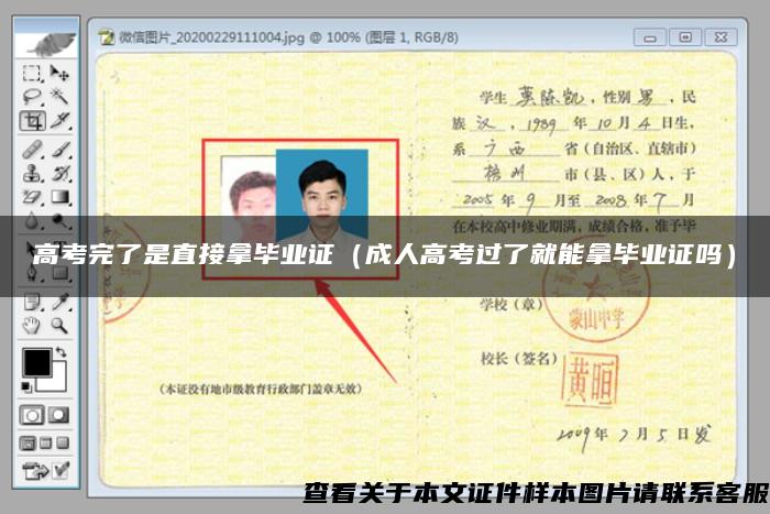 高考完了是直接拿毕业证（成人高考过了就能拿毕业证吗）