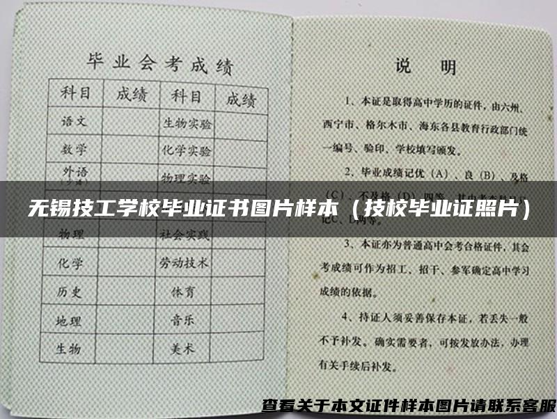 无锡技工学校毕业证书图片样本（技校毕业证照片）