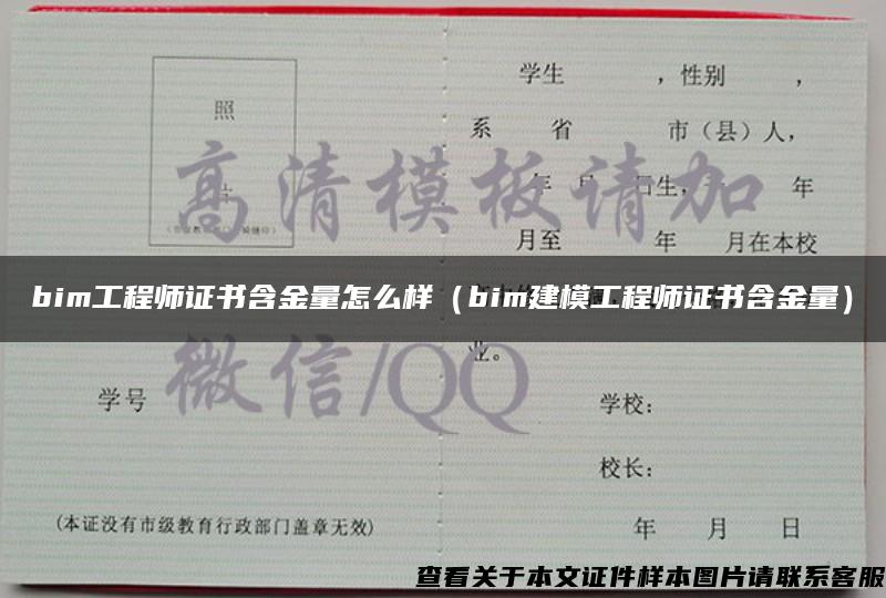 bim工程师证书含金量怎么样（bim建模工程师证书含金量）