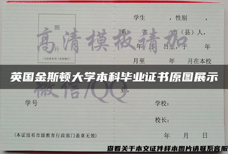 英国金斯顿大学本科毕业证书原图展示