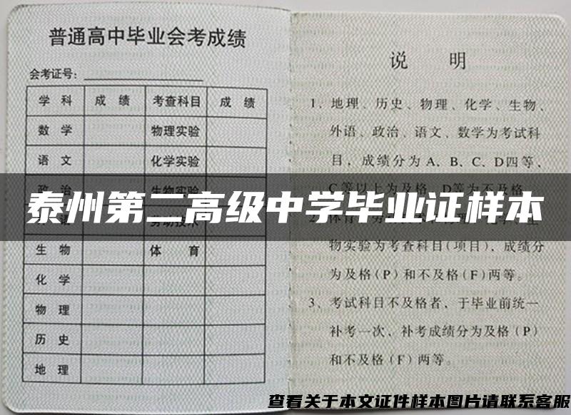 泰州第二高级中学毕业证样本