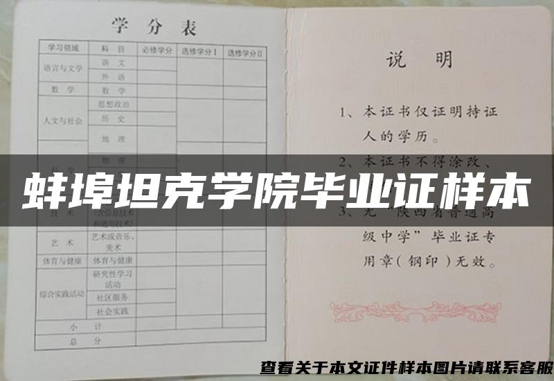 蚌埠坦克学院毕业证样本