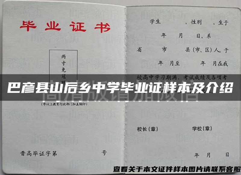 巴彦县山后乡中学毕业证样本及介绍