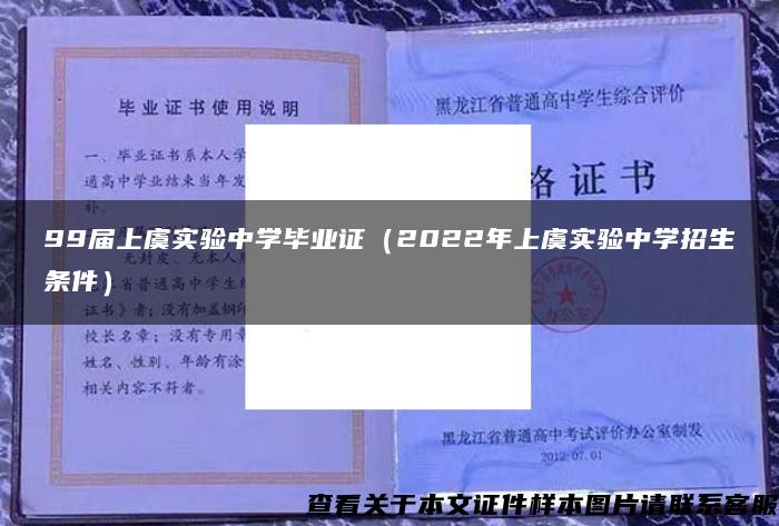 99届上虞实验中学毕业证（2022年上虞实验中学招生条件）