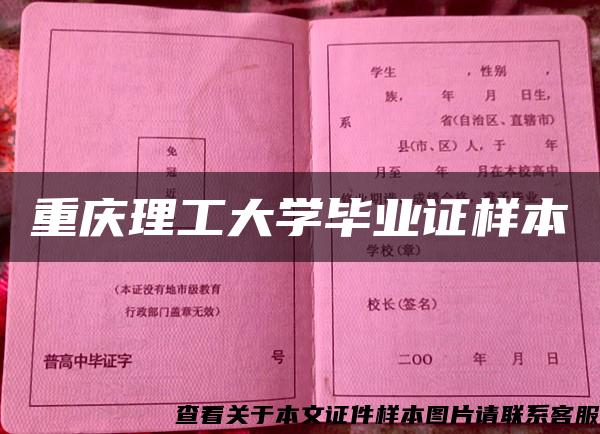 重庆理工大学毕业证样本