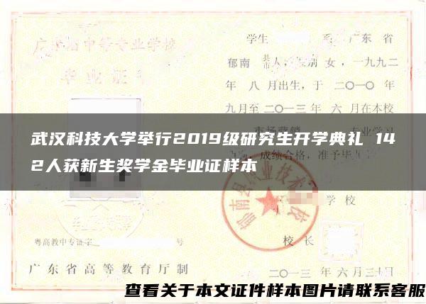 武汉科技大学举行2019级研究生开学典礼 142人获新生奖学金毕业证样本